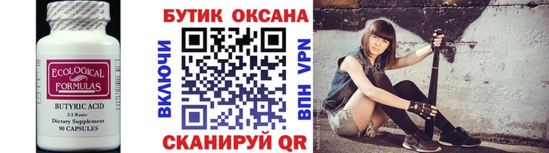 где продают   Малоярославец  кракен сайт  Бутират бутик 